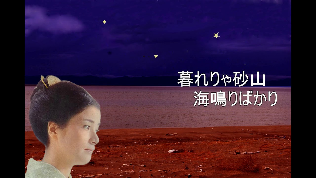 倍賞千恵子／砂山