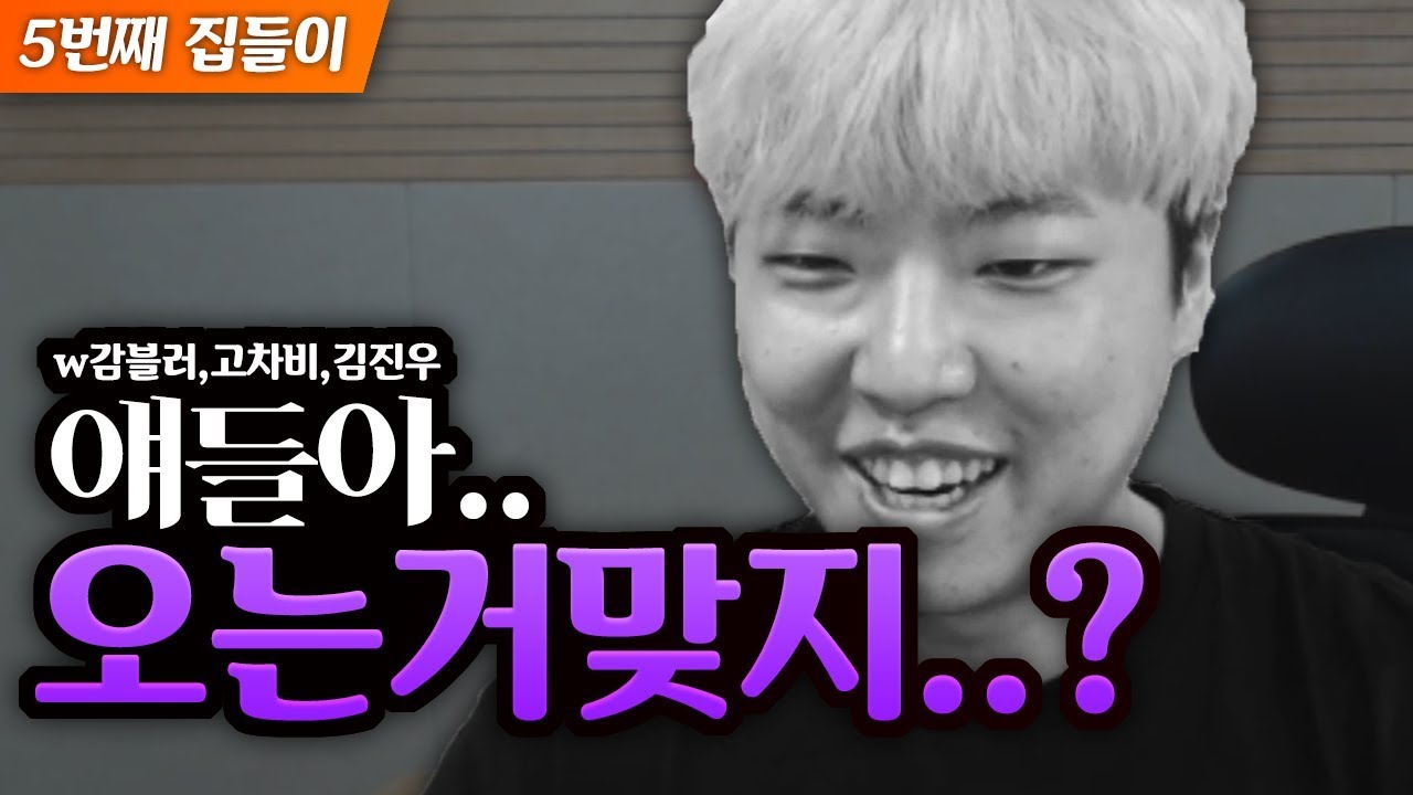감블러,꽃핀,삐부랑 집들이 하려다 김진우 고차비가 찾아왔습니다 ;