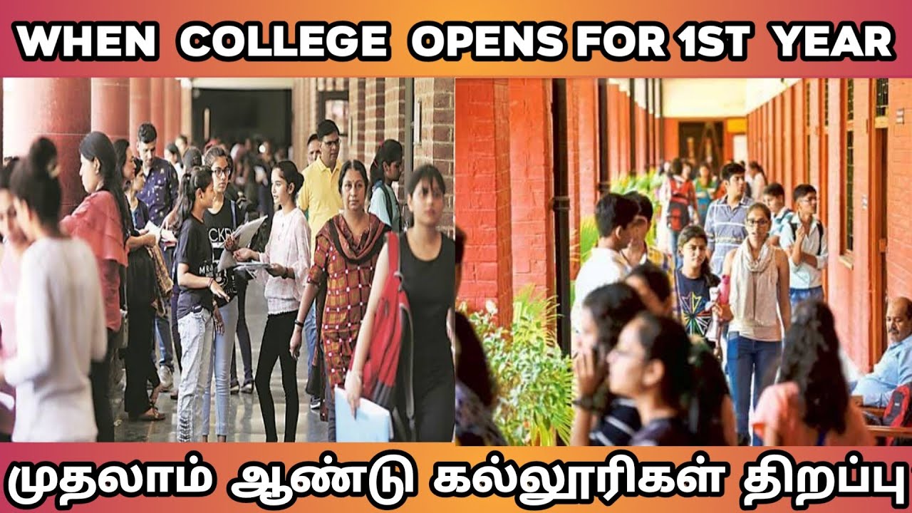 TN 1st Year College Opening Date 2021 Latest News | When College opens For 1st Year Tamil | Sparkerz