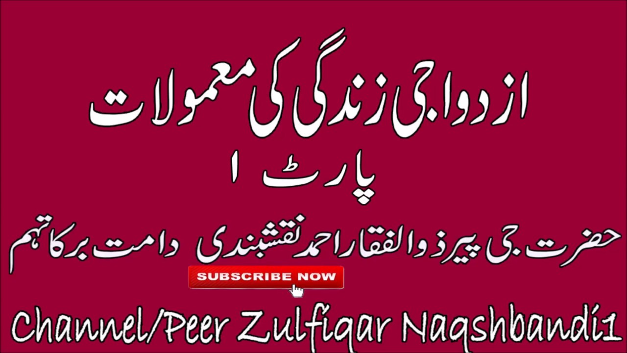 Azdawaji Zindagi Kei Mamolaat Part I