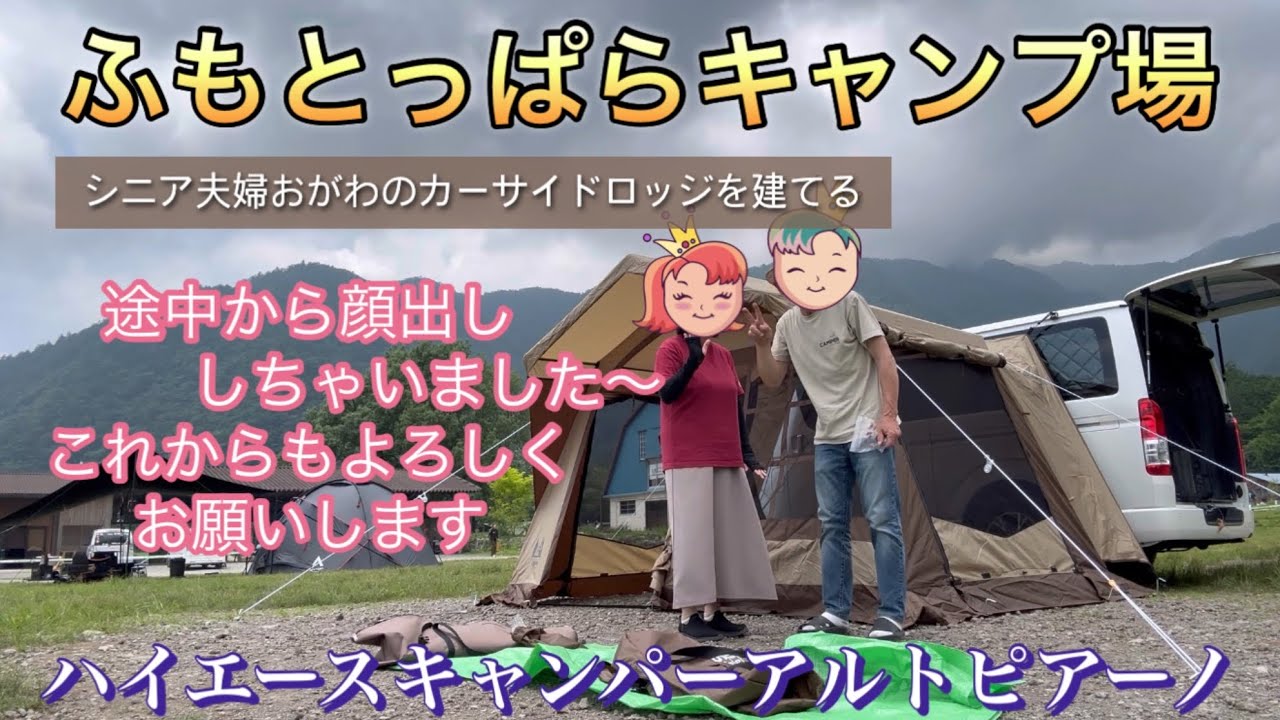 【ふもとっぱら】60代夫婦初めてogawaカーサイドロッジ建ててみました