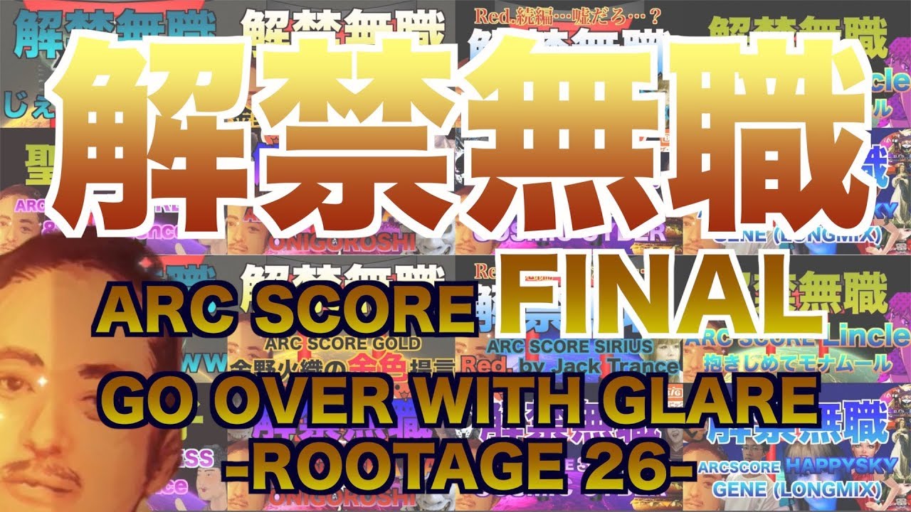 ARC SCORE “元カレ” ( ARC SCORE FINAL / GO OVER WITH GLARE -ROOTAGE 26- )