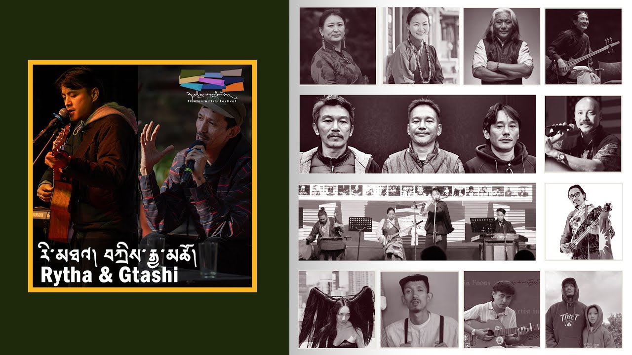 Rytha and Gtashi རི་མཐའ། བཀྲིས་རྒྱ་མཚོ། | Tibetan Artists Festival 2024