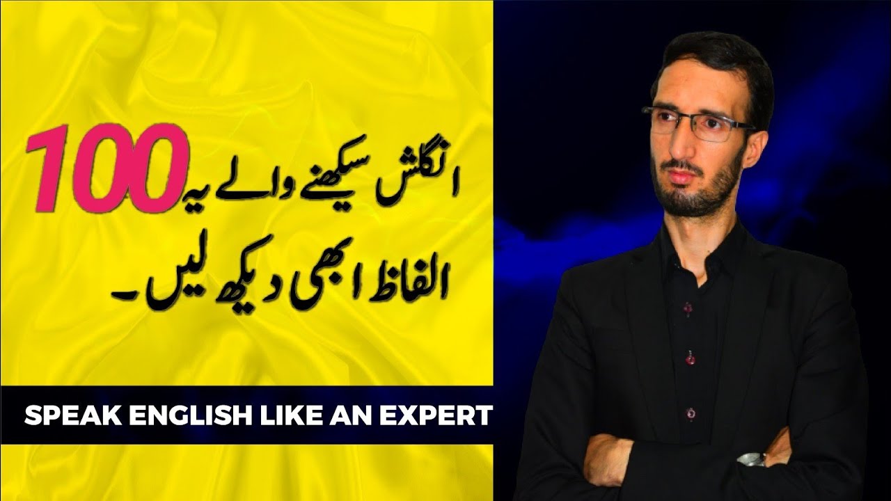 100 English Words With Urdu Meaning By Sir Zaheer
