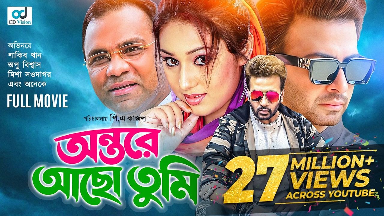অন্তরে আছো তুমি |  Shakib Khan | Apu Biswas | Misha | Bangla Movie
