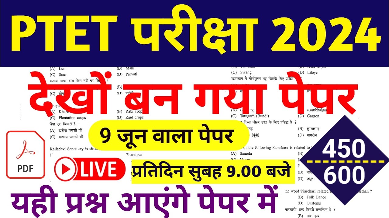 PTET EXAM MODEL PAPER 2024 ♻️ Ptet exam online classes 2024 || Ptet exam 2024 || Ptet 2024/ Ptet gk