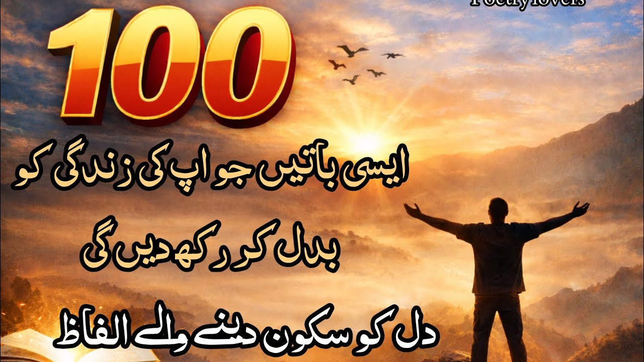 جب حوصلہ ٹوٹنے لگے، یہ ویڈیو دیکھیں | Urdu Motivation✍️😞❤