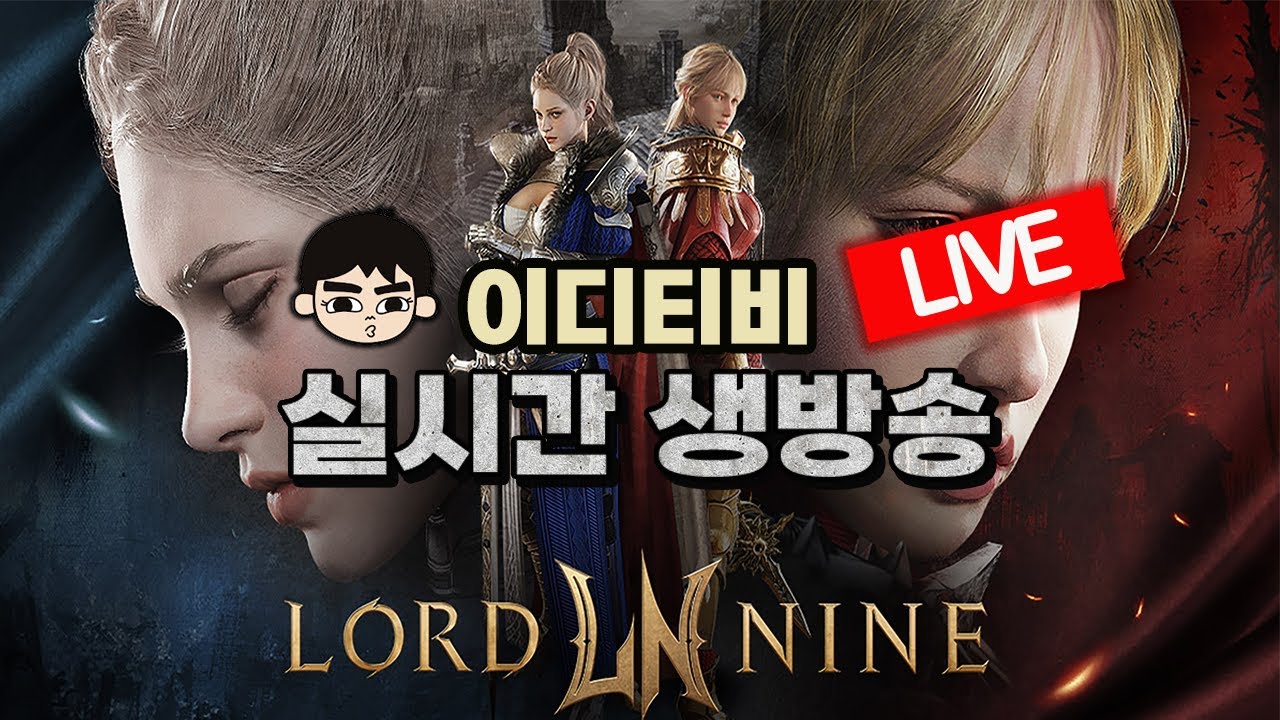 [로드나인] 굿모닝! 새로운 3서버에서 인사드립니다.