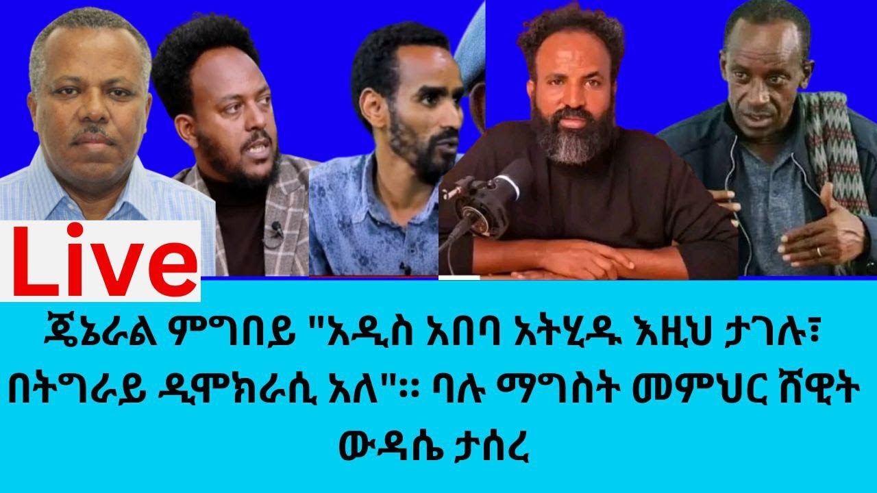 ጄኔራል ምግበይ 