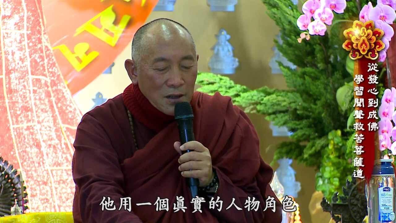 靈鷲山心道法師 華嚴閉關開示－由凡入聖的華嚴心路