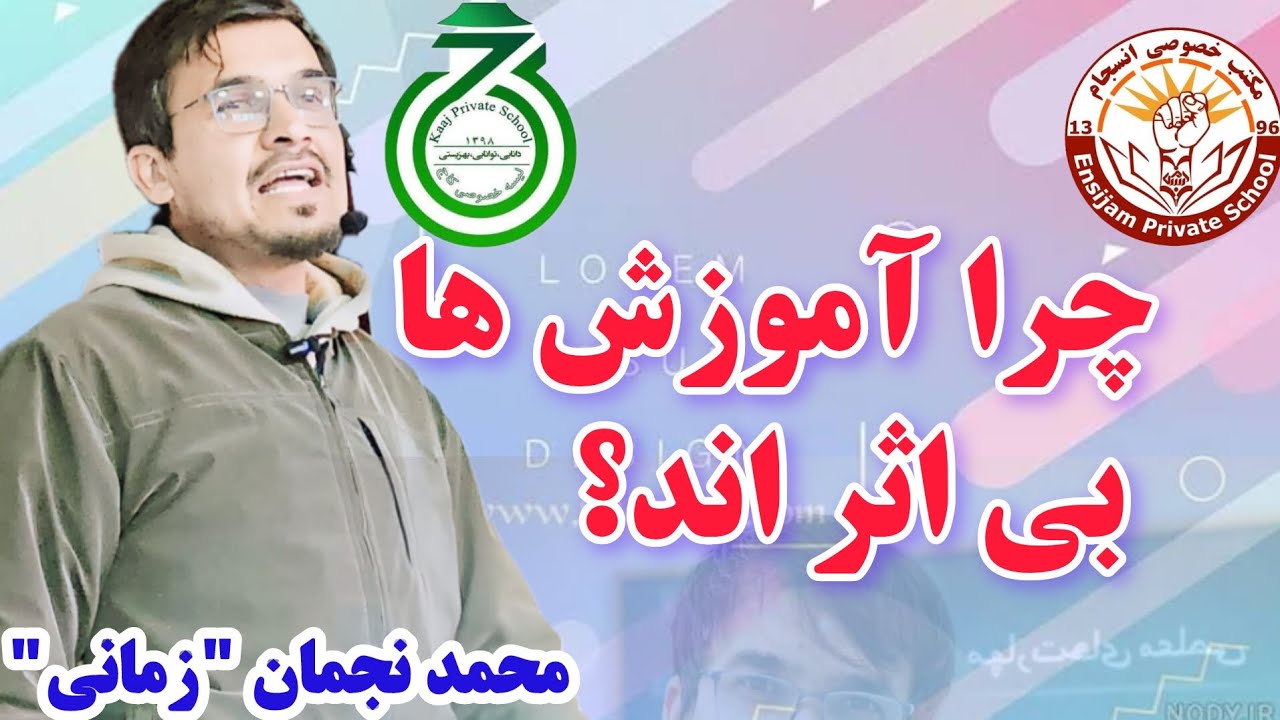 آموزش اثر گذار !