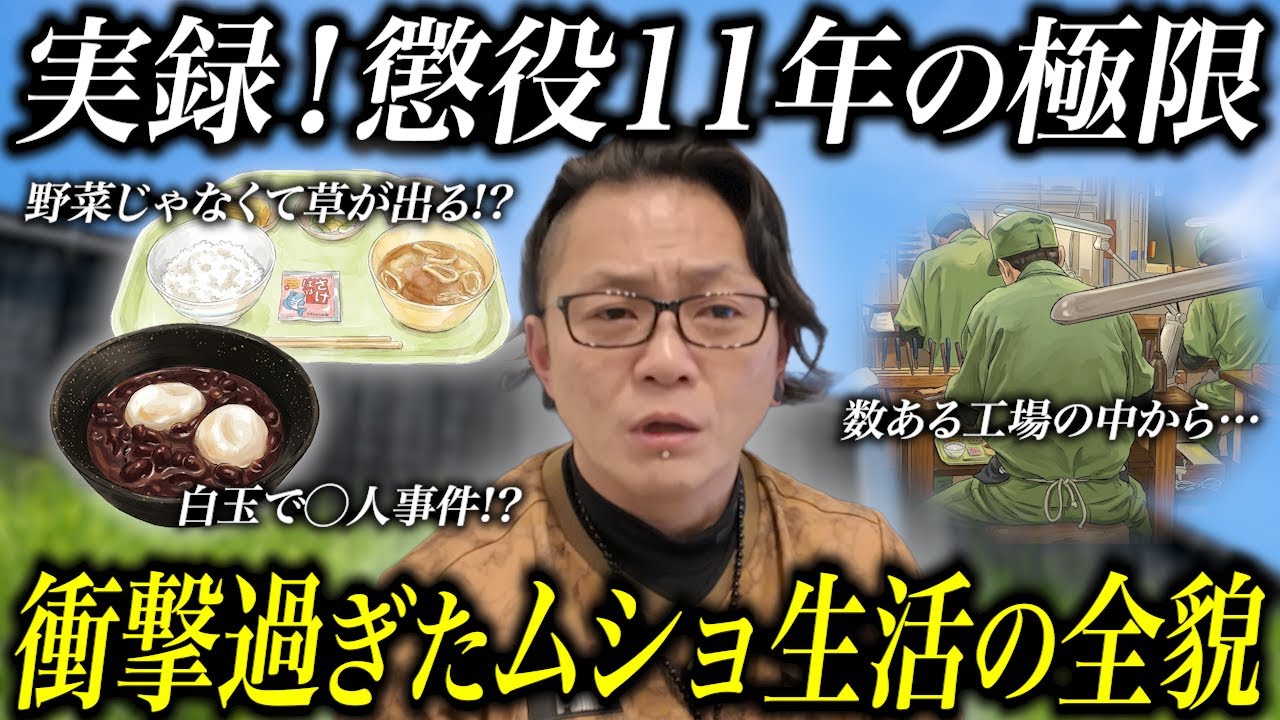 【元懲役10年超】「白玉1個で殺人事件」元受刑者が語る刑務所の極限生活と闇バイトの末路【グレーゾーンハイスクール】
