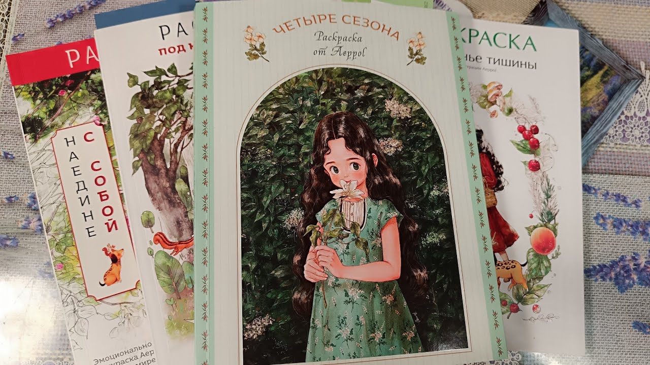 Обзор🪻Раскраска 🍒Лесная🍇 девочка🍓четыре сезона 🎁💕