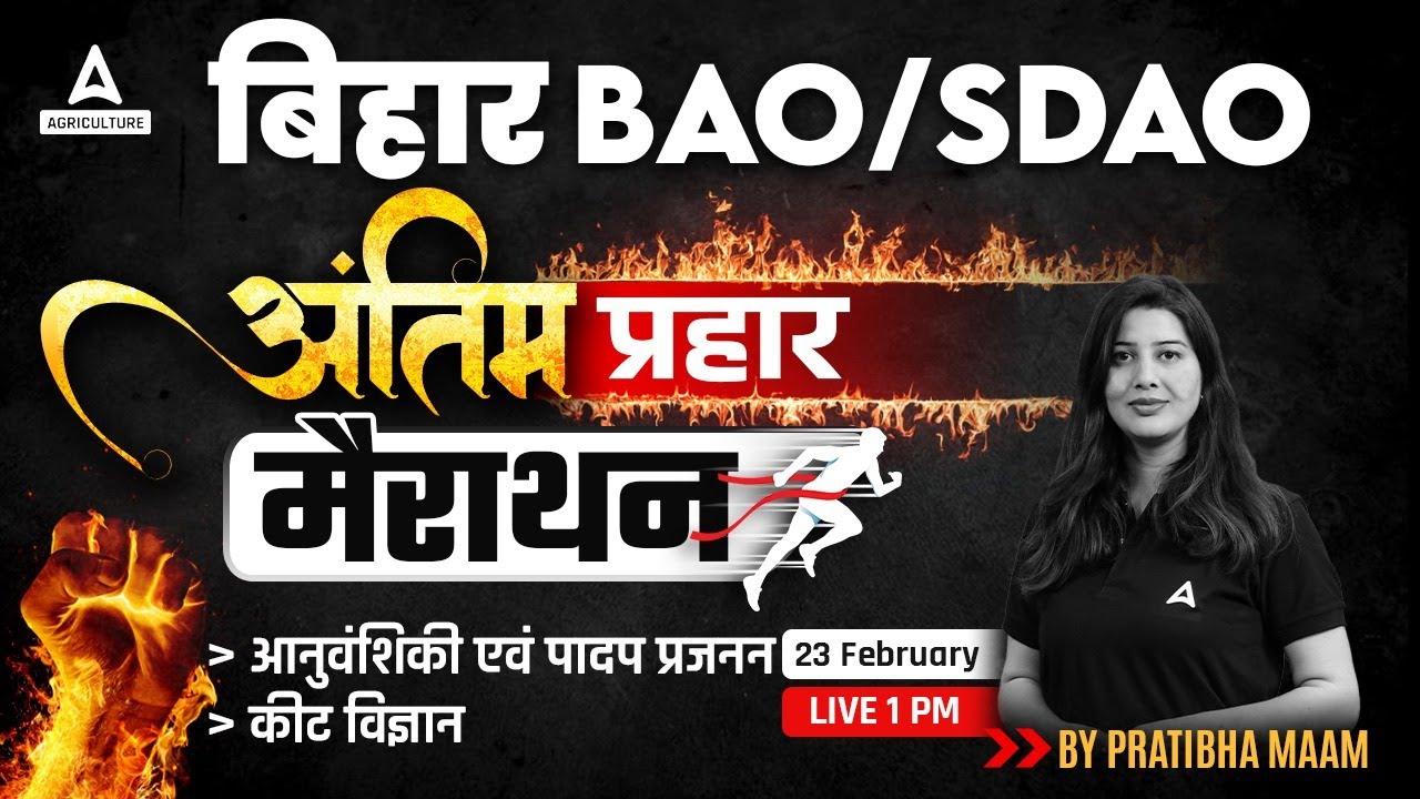 Bihar BAO/SDAO Marathon 2024 | Entomology, Genetics & Plant Breeding Classes | By Pratibha maam