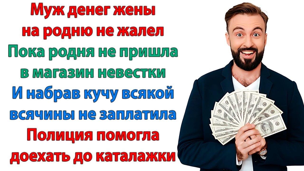 Халявного корма твоим баранам больше не предвидится! Невестка истории отношений наглые родственники