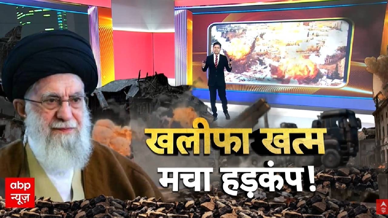 Israel Iran War: खामेनेई की मौत से हिला ईरान, शहरों में शोक और मची अफरा-तफरी | Netanyahu | Khamenei