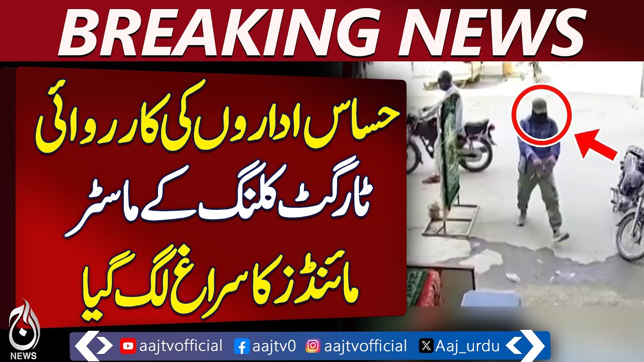 Karachi Target Killing | Security Forces Crackdown | Two Groups Identified - Aaj Pakistan News