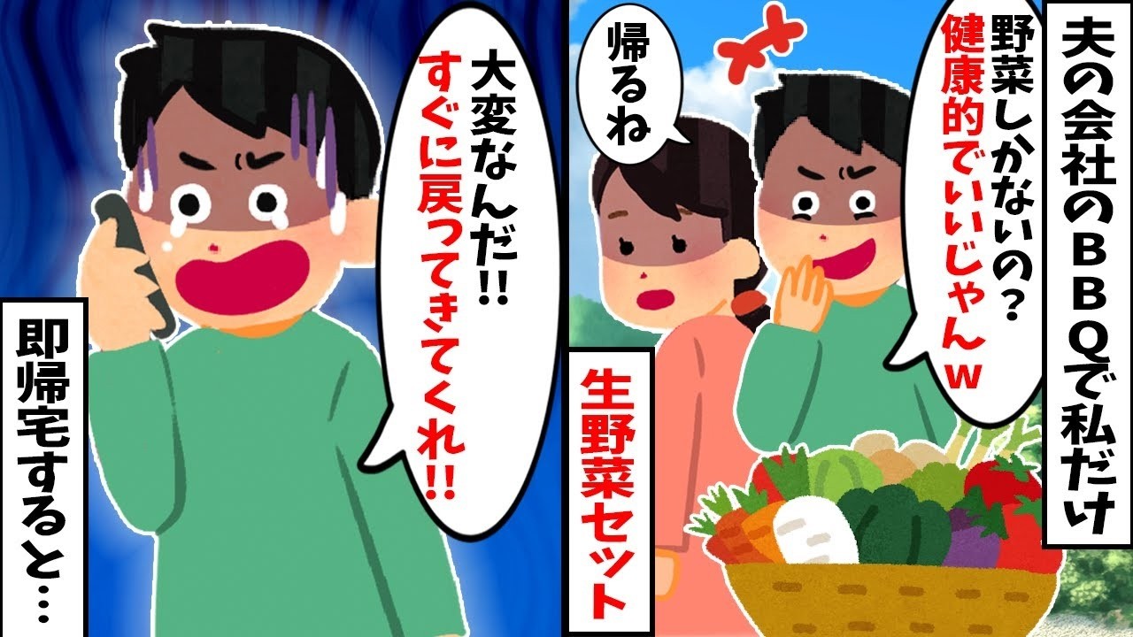 【2chスカッと】「嫁は裏方だろｗ」とBBQで私を皿洗いにする夫。私「二度と来ないわｗ」→実はこの会場、私の【実家の私有地】だと判明ｗ即座に全員追放された男の末路ｗ【修羅場】【因果応報】