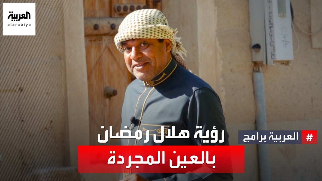 متى يمكن رؤية هلال رمضان بالعين المجردة؟