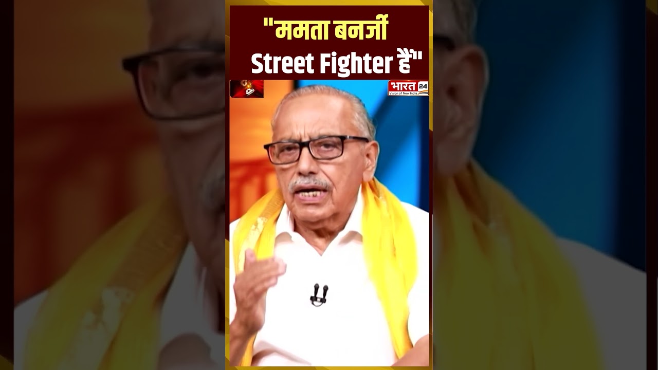 ममता बनर्जी Street Fighter हैं | #mamatabanerjee #streetfighter #tmc #mamatabanerjeenews #shorts
