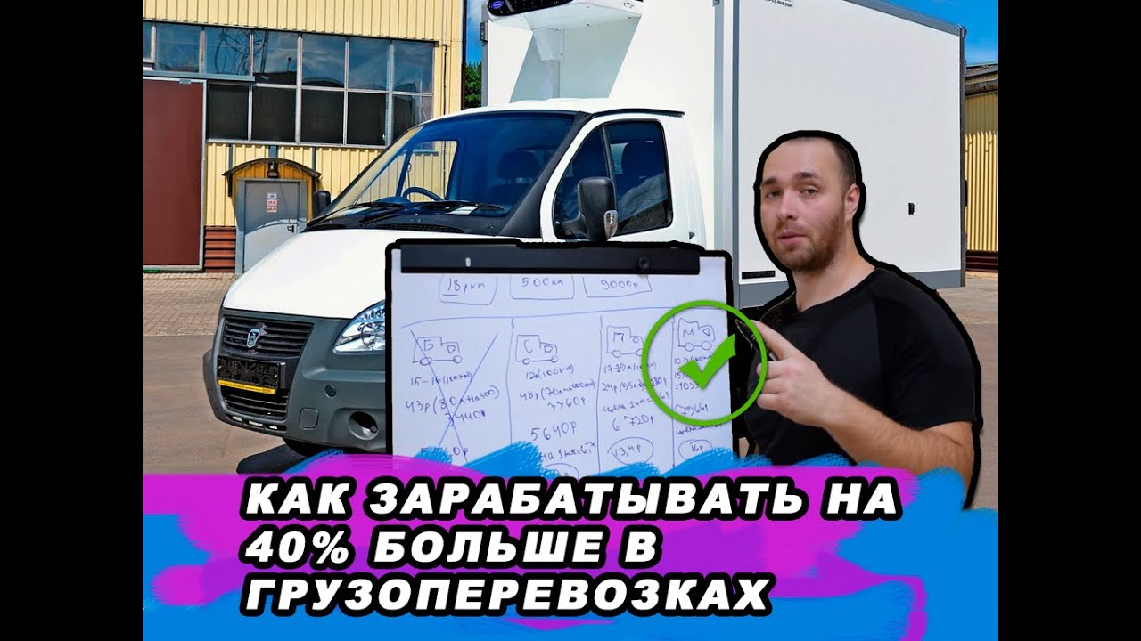 КАК ЗАРАБАТЫВАТЬ НА 40% БОЛЬШЕ  В ГРУЗОПЕРЕВОЗКАХ | МЕТАН, ПРОПАН, БЕНЗИН, СОЛЯРКА(ДИЗЕЛЬ)