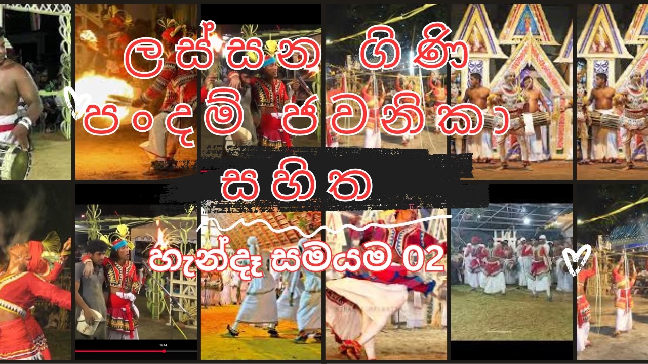 ඉතාමත් ලස්සන @හැන්දෑසමයම 👺👹🔥 සමග විනෝදකාමී නැටුම් Traditional dance 