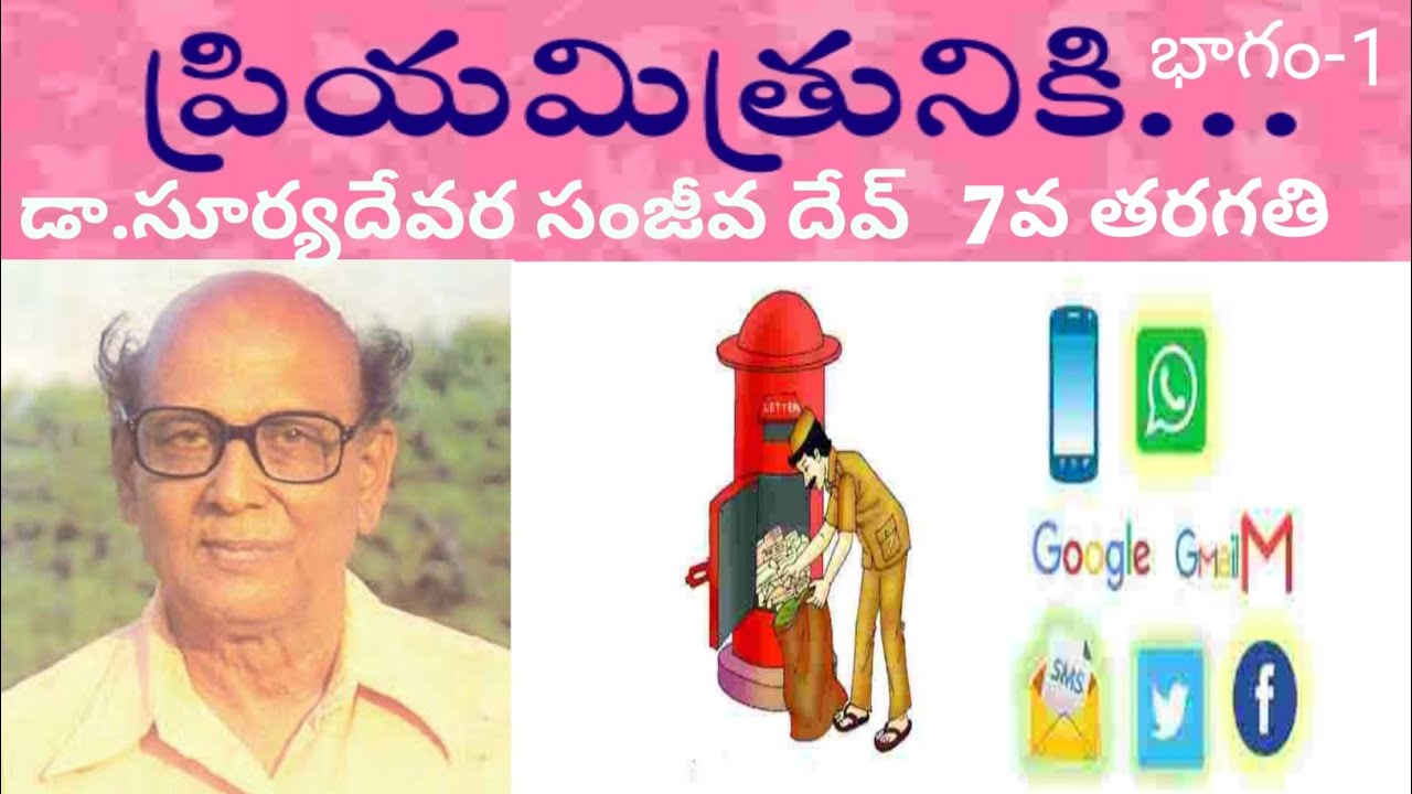 priya mithruniki // 7th class // part -1 ( ప్రియ మిత్రునికి // 7వ తరగతి // భాగం-1)