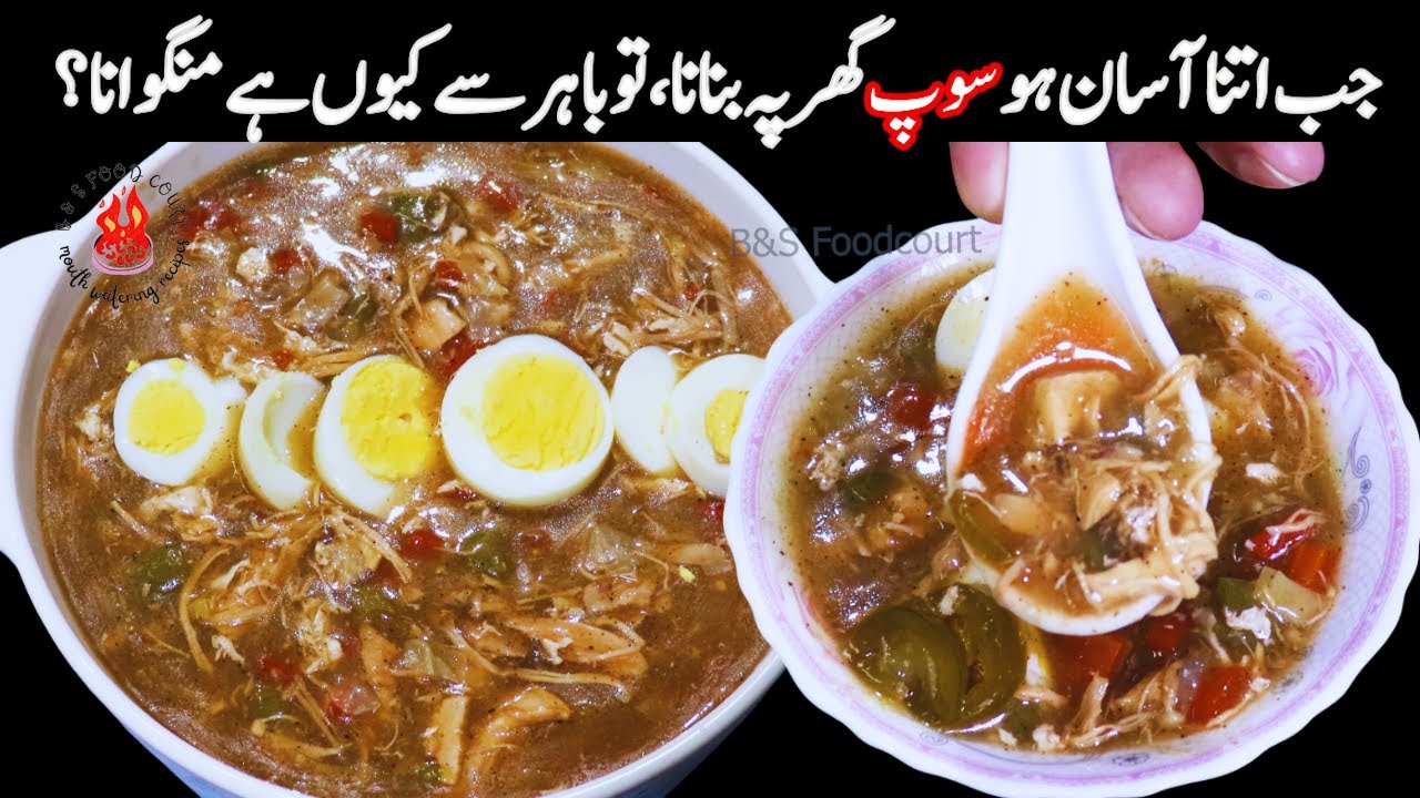 restaurant style chicken hot and sour soup by B&S food court| Hot & sour soup| simple chicken soup|