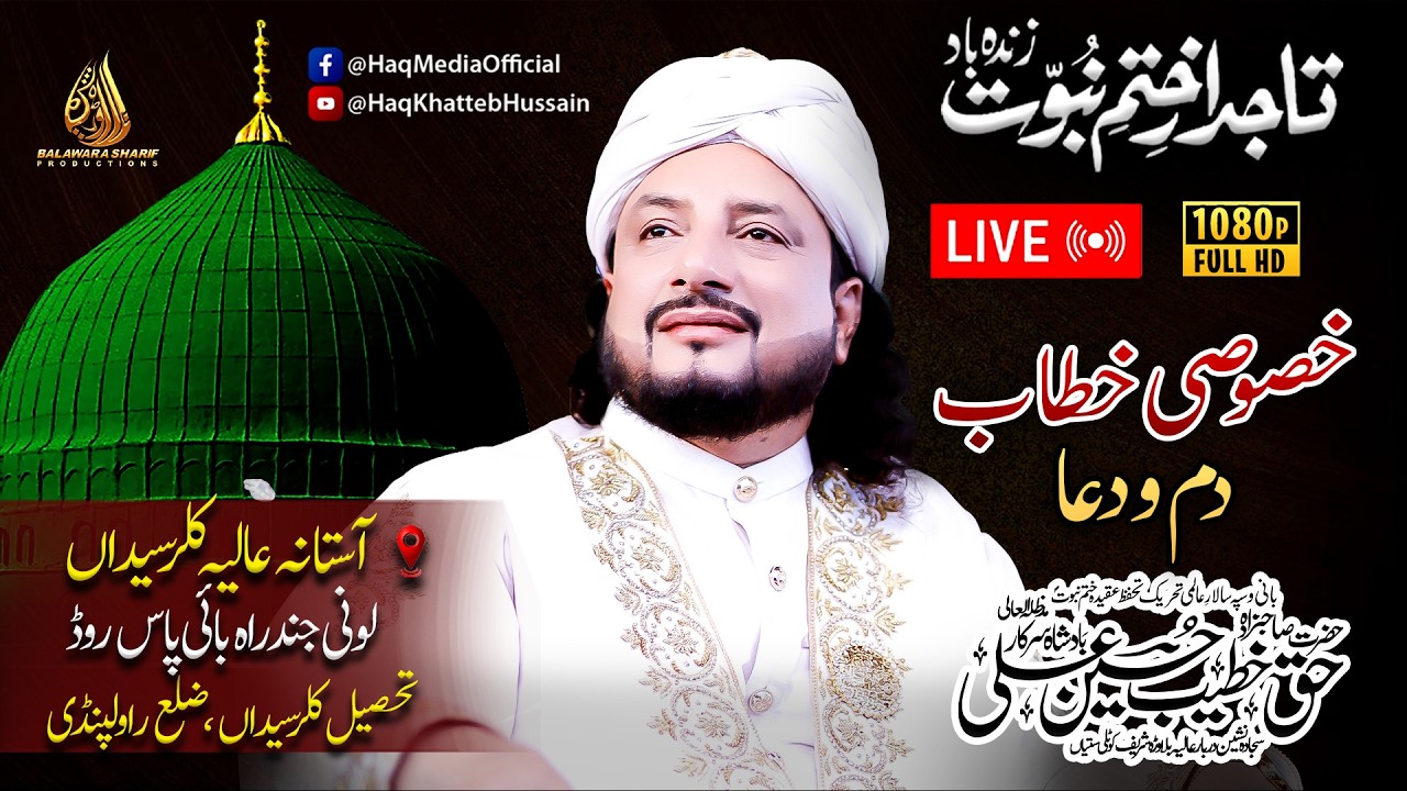 #LIVE | Aftari | Astana Aliya Kallar Syedan | Haq Khatteb Hussain 4 March 2026