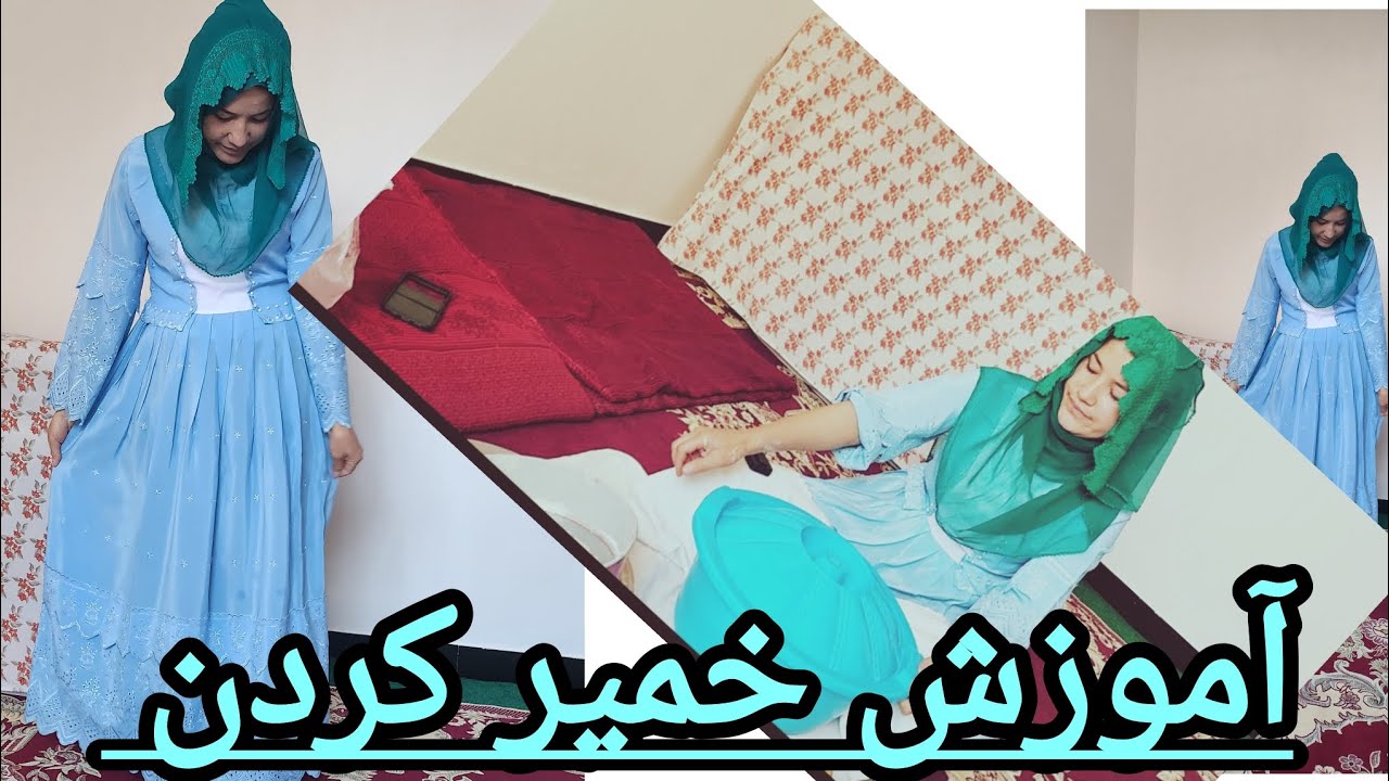 به درخواست شما عزیزان ،اموزش خمیر کردن راگذاشتم 