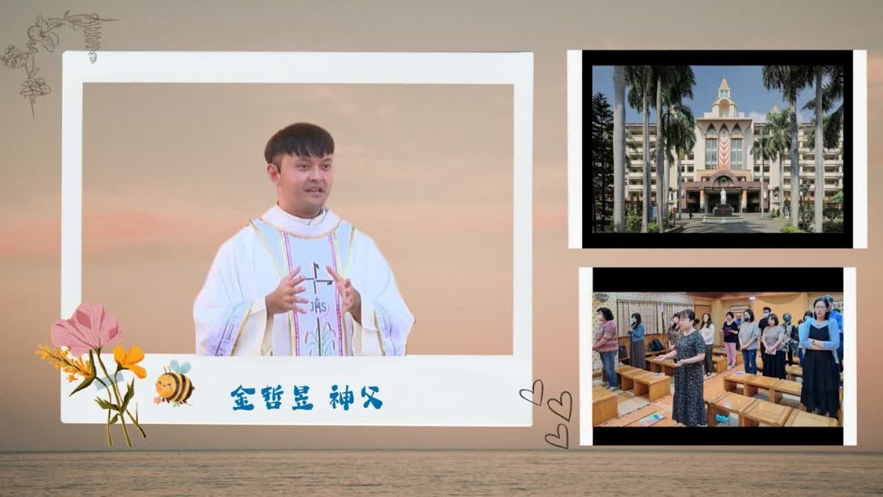 ✨【金神父講道｜新酒要裝在新皮囊——信仰的變通與愛】✨