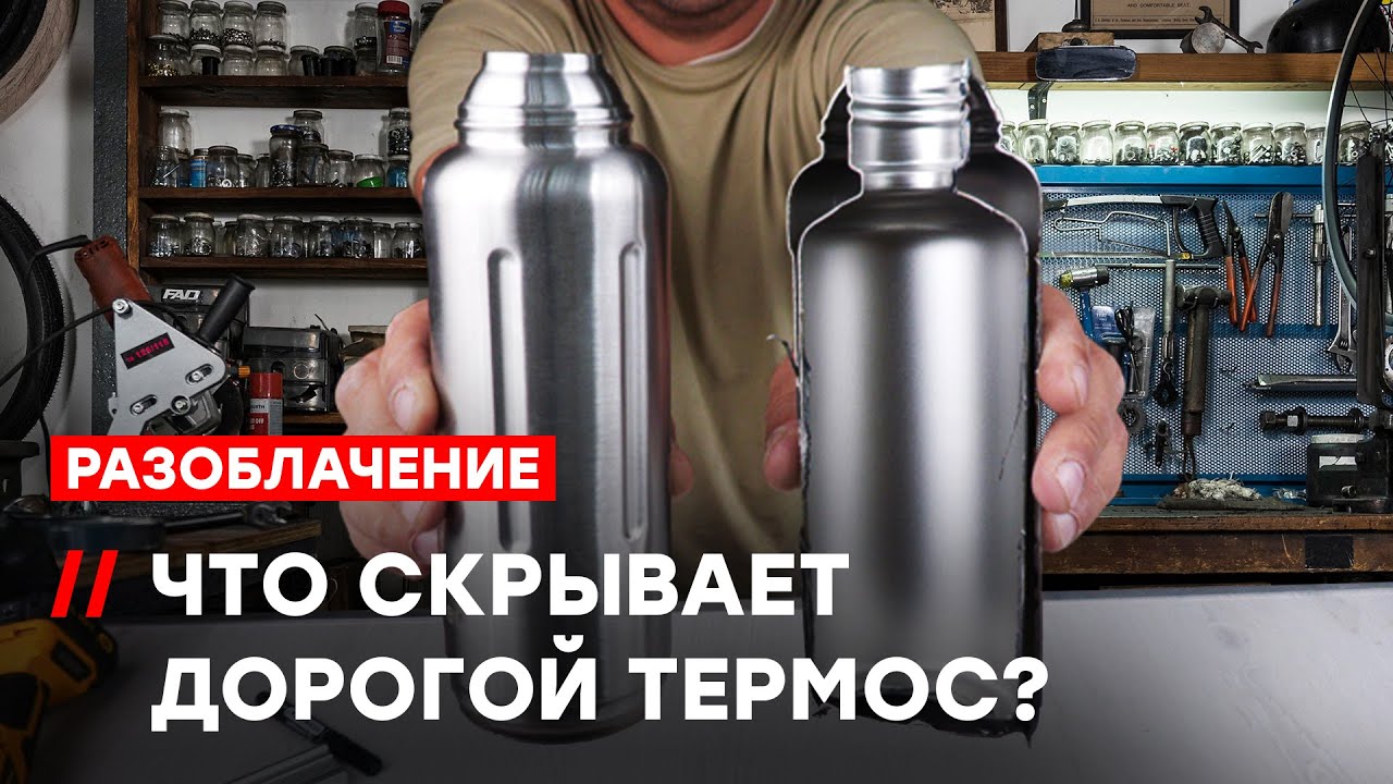 Не ожидал увидеть такое, разрезаем термос для проверки на качество