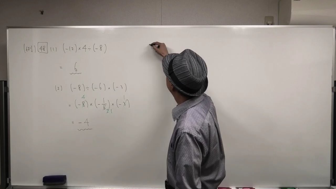 中１数学【正の数・負の数⑩44～49】わかりやすい授業で基本から応用まで３年間分完全攻略