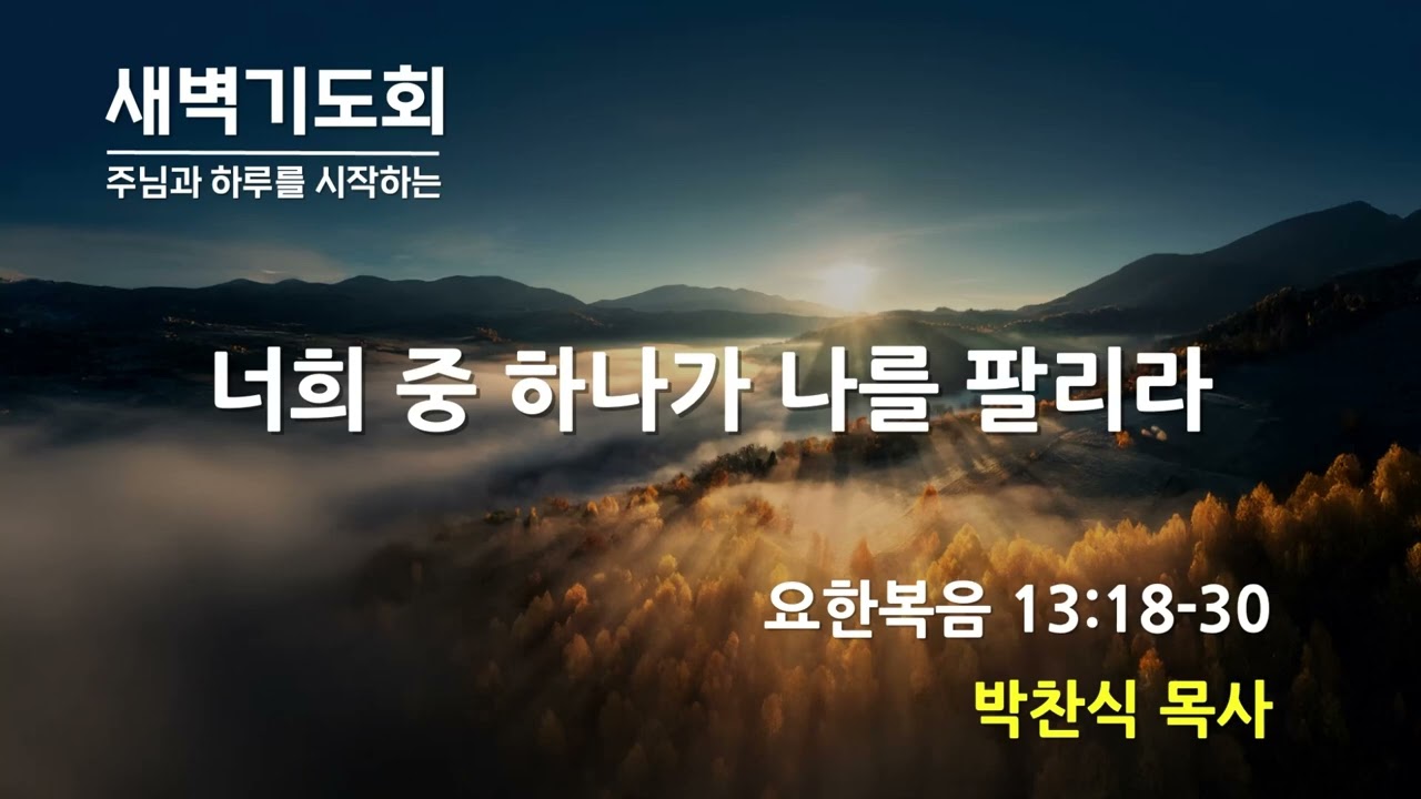 (2026년03월17일) 새벽기도회