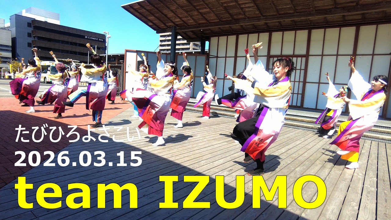 午前の【team IZUMO】② ”よさこい讃歌”　たびひろよさこい2026