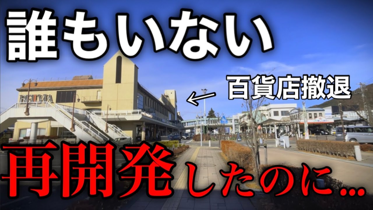 【特急停車駅】駅ビルと直結大型施設があるのに超閑散としている駅がありました