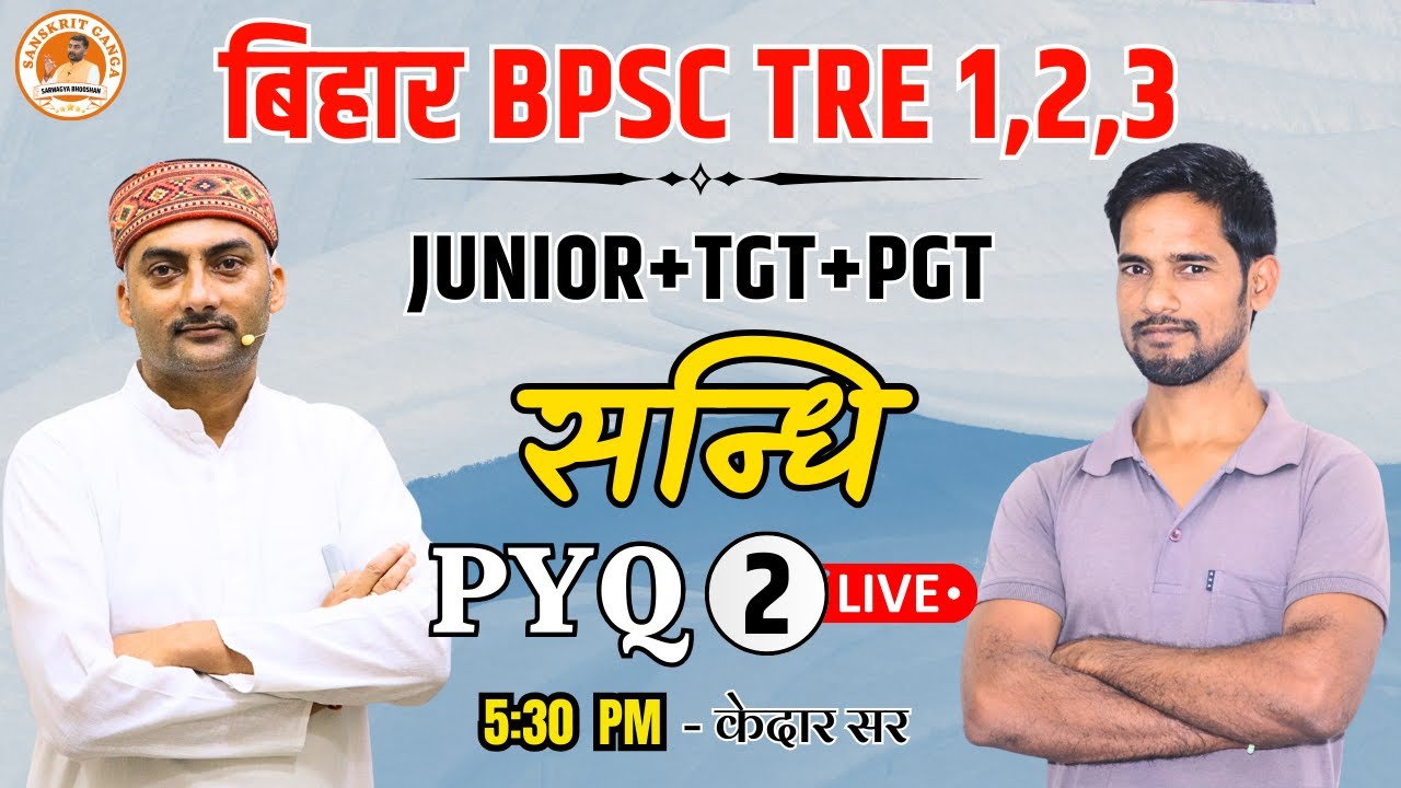 बिहार BPSC TRE 1,2,3 JUNIOR+TGT+PGT | सन्धि PYQ 2 By- Kedar Sir | Sanskritganga |