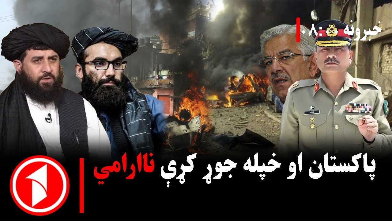 پښتو خبرونه : د ۸:۰۰ بجو خبري ټولګه ||  پاکستان باید د اوربند د نقض ځواب ووایي