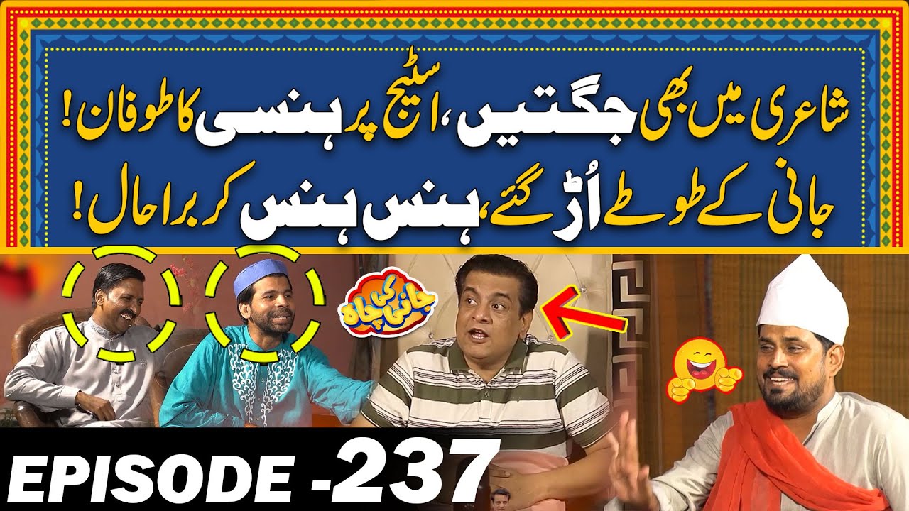 Jugatbazi Ka Tarka - Jani Bhi Hairan Preshan - Hansi Rokna Mushkil - EP#237 Ki Chah With Sajjad Jani