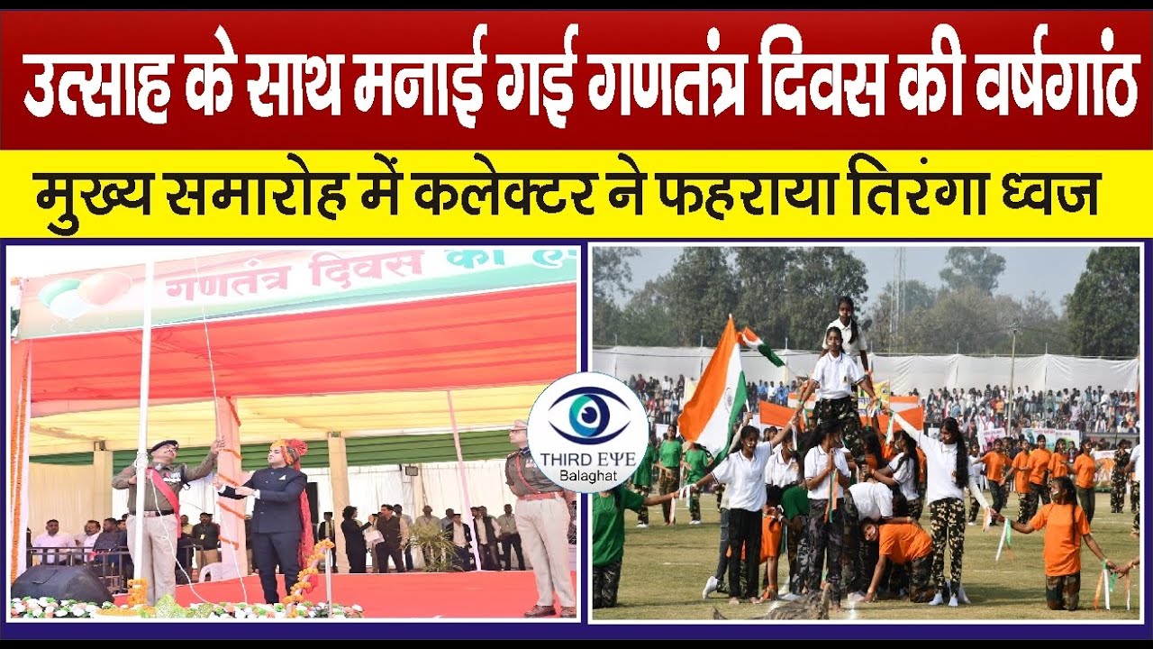 मुख्य समारोह में कलेक्टर ने फहराया तिरंगा ध्वज, परेड की ली सलामी, मुख्यमंत्री के भाषण का हुआ वाचन