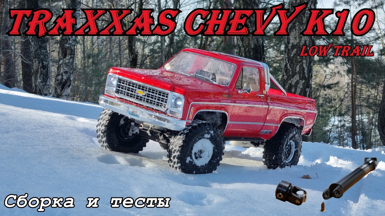 Chevy K10 low trail| Сборка, часть 2. Выезды зимой и весной.
