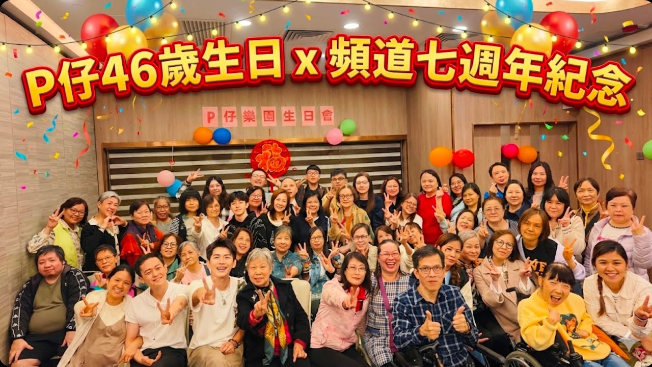 【PJ Vlog】2025年12月P徒聚會正式開始｜低氣壓後再相聚，一齊加油同行🎉🤝