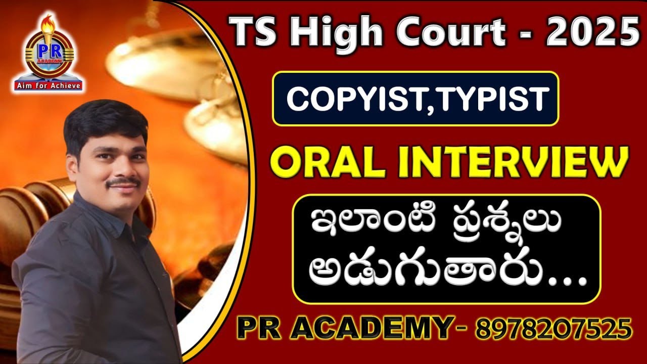 Telangana High Court Copyist& Typist Oral Interview| Telangana High court| Telangana court results |