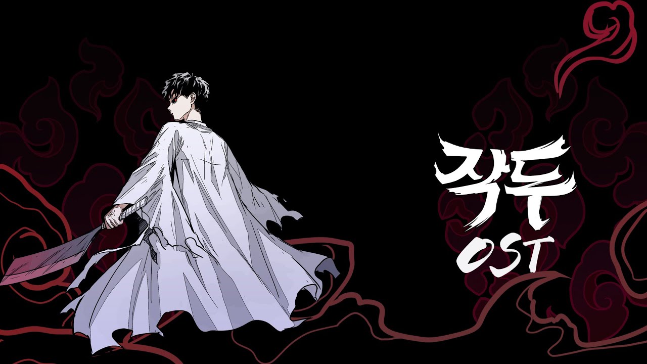 [Lyric Video] 고준석 (Ko Jun Seok) - 악귀 (Evil) (네이버 웹툰 '작두' OST)