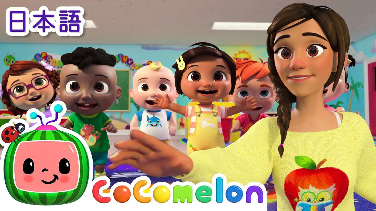 ノリノリ体操 | こどものうた‐あかちゃんが喜ぶ歌‐ココメロン日本語公式チャンネル‐cocomelon