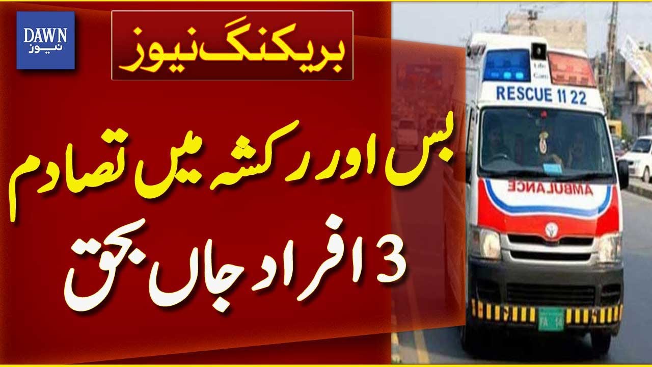 Nankana Sahib Bus Rickshaw Collision | Road Accident Update | Breaking News | Dawn News