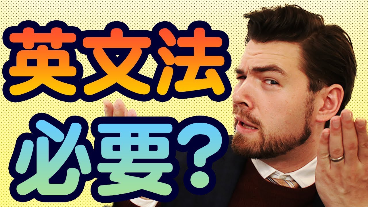 文法を知ってたら英語が話せる？｜IU-Connect英会話#207