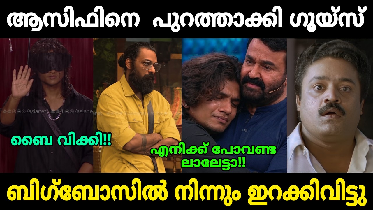 The Jokes of Bigg Boss!!🤣🤣 Asif Eliminated Bigg Boss Malayalam Troll Video 😂