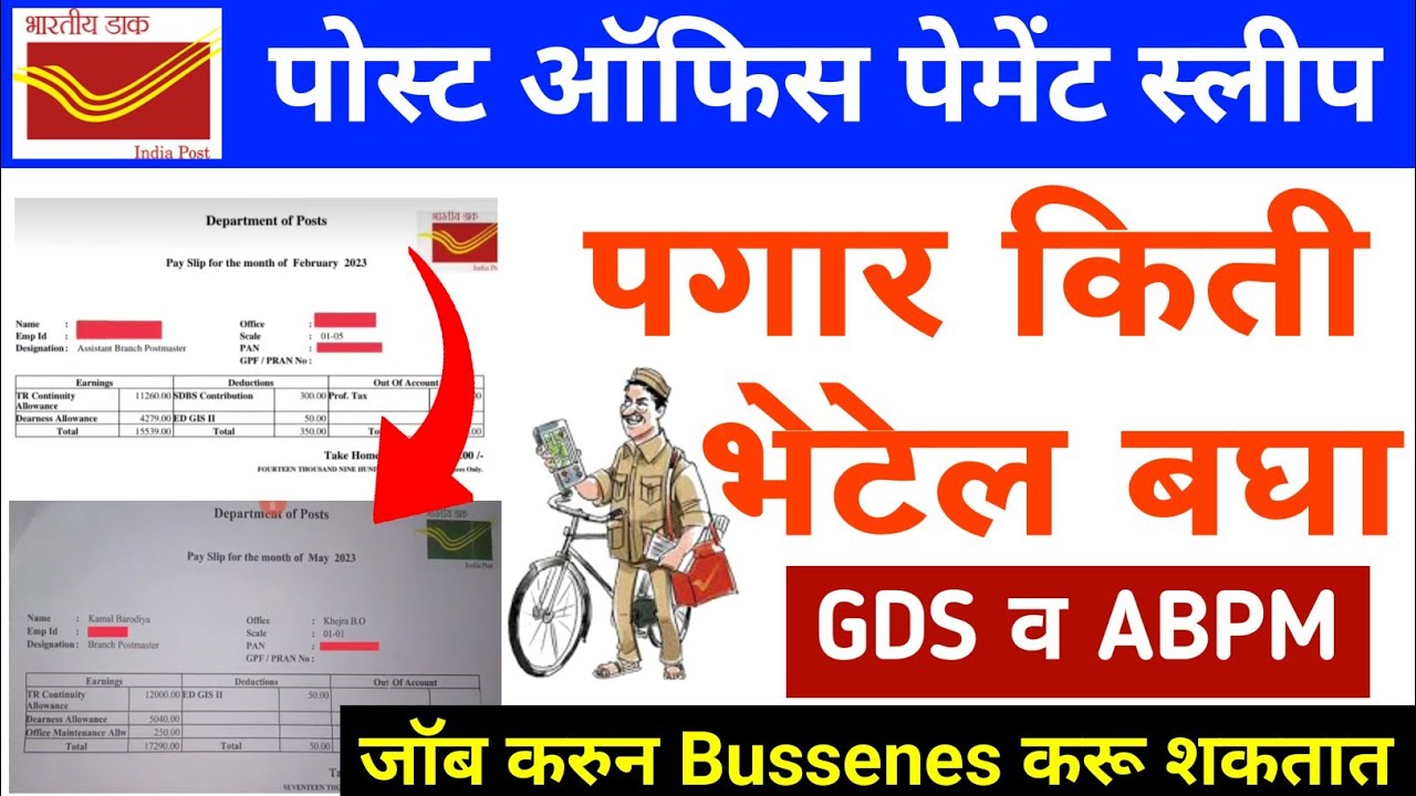 Post Office GDS Salary slip💥 | पोस्ट ऑफिस पगार🥰 | post office payment | post office pagar |inmarathi
