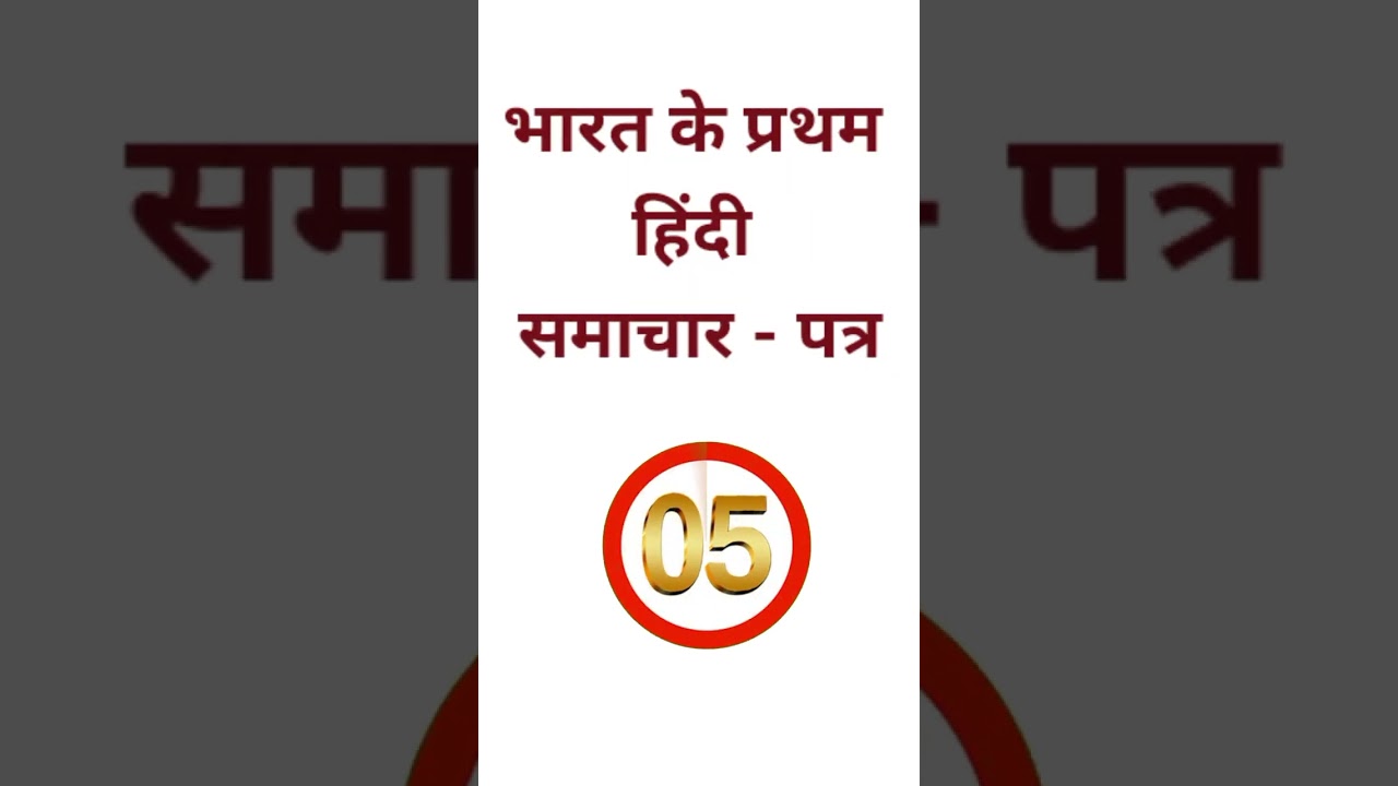 हिंदी समाचार पत्र ।। Hindi Newspaper ।। #shorts #youtubeshorts